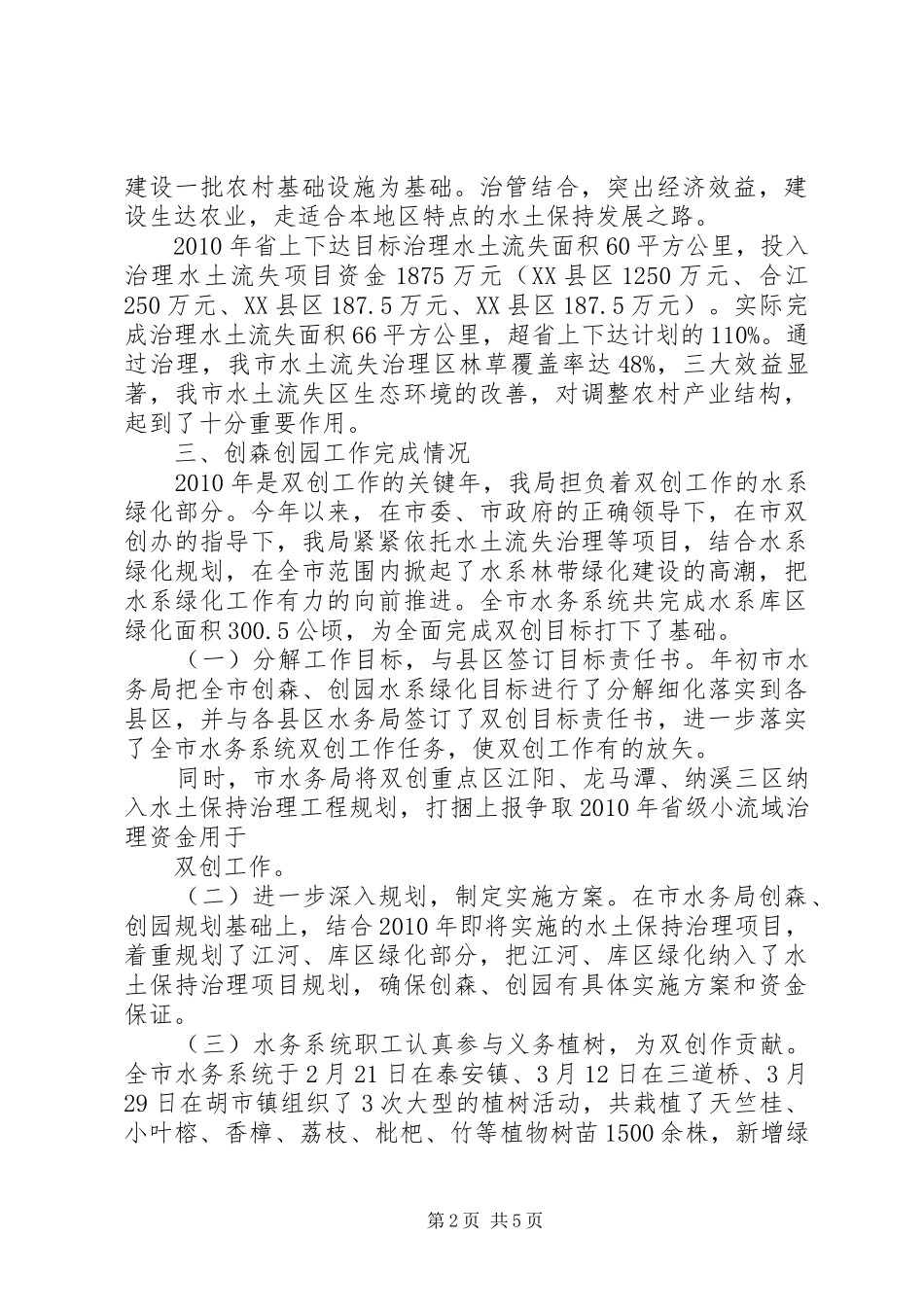 关于水土保持工作总结_第2页