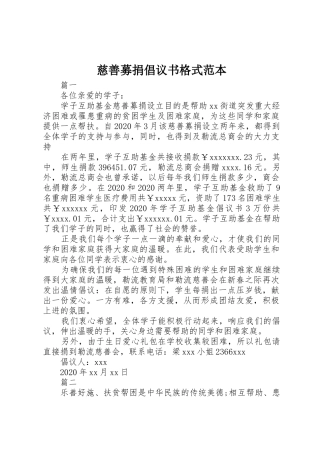 慈善募捐倡议书范文格式范本