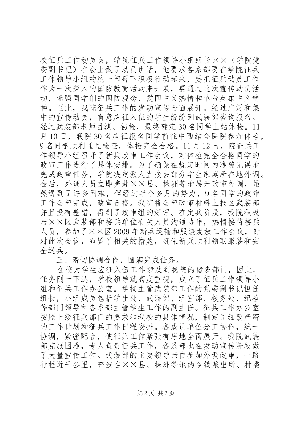 大学征兵个人工作总结_第2页