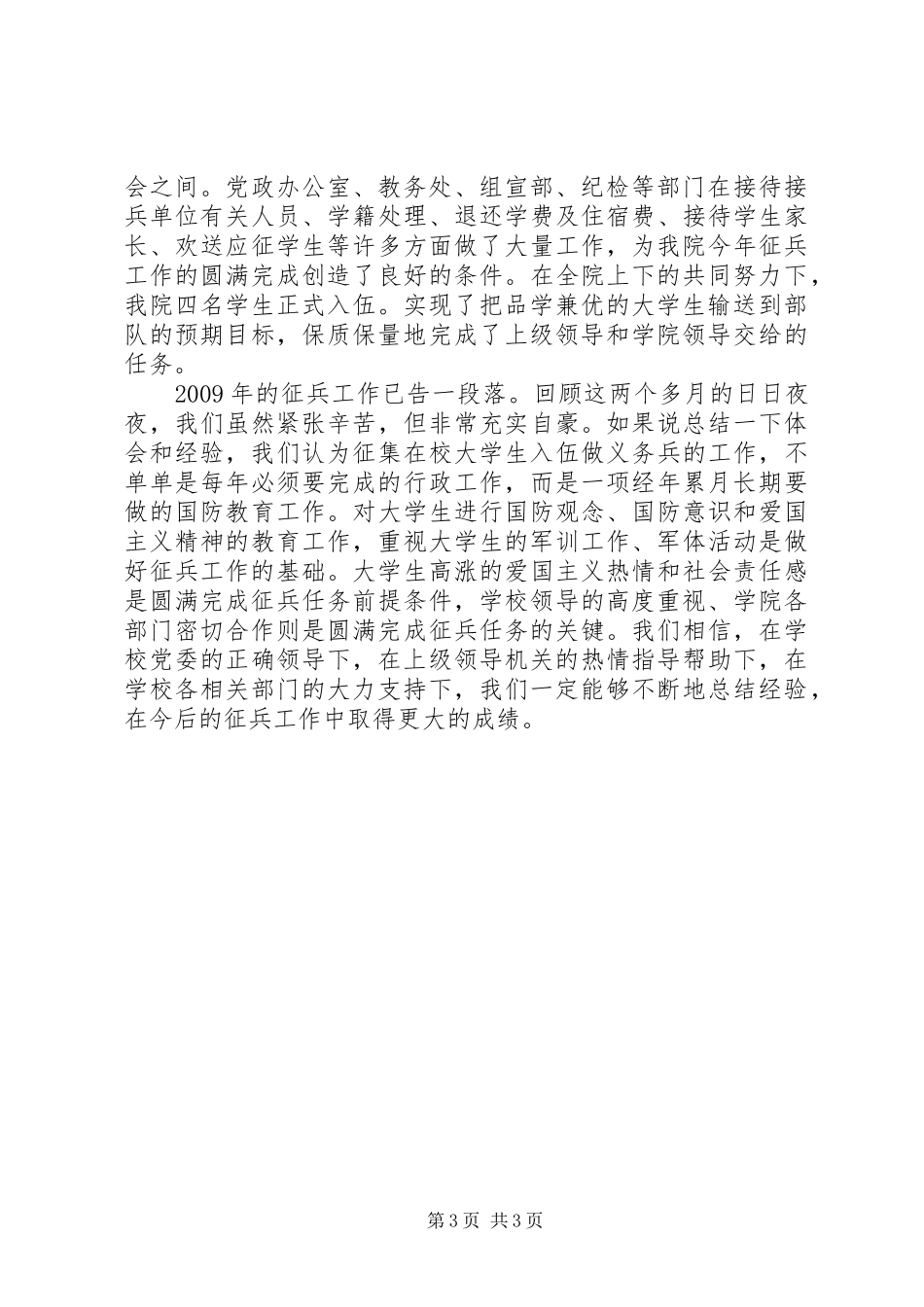 大学征兵个人工作总结_第3页