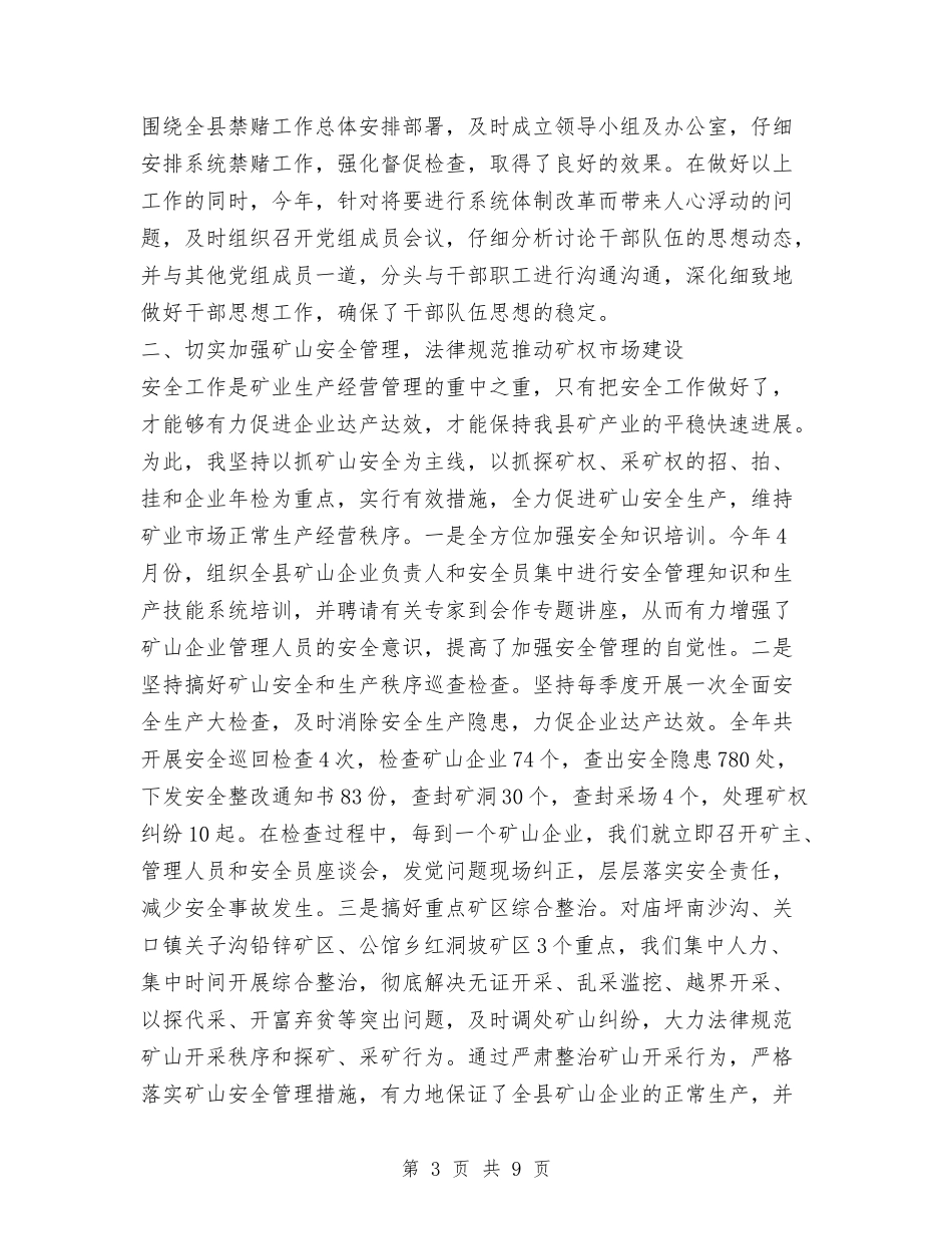 2024年国土局党组书记述职述廉报告与2024年国土局安全生产工作意见汇编_第3页