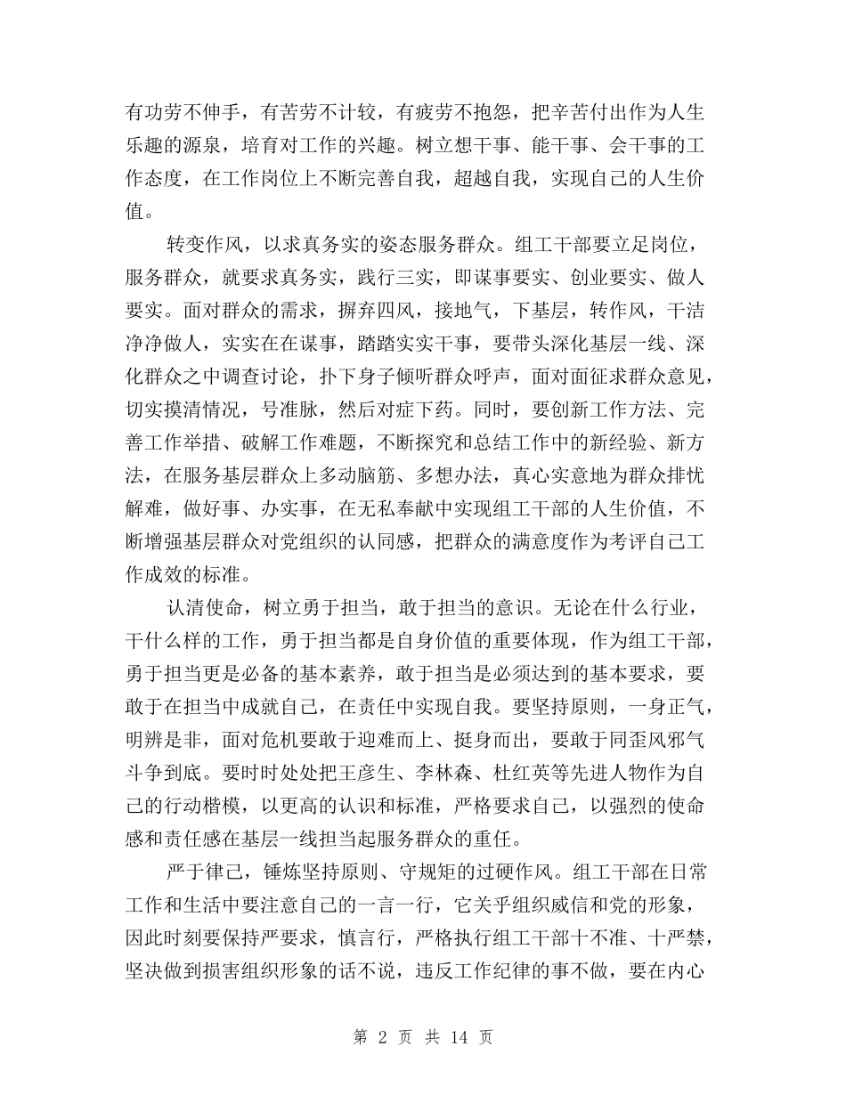 2024年组工干部三严三实学习心得体会与2024年述职述廉报告三严三实汇编_第2页