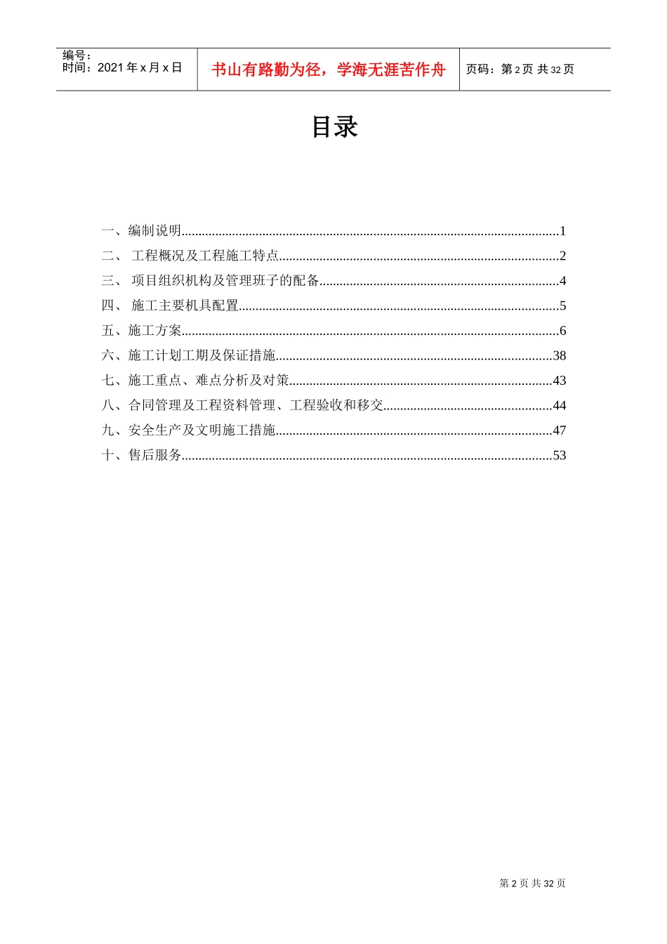 消防施工组织设计(DOC56页)_第2页