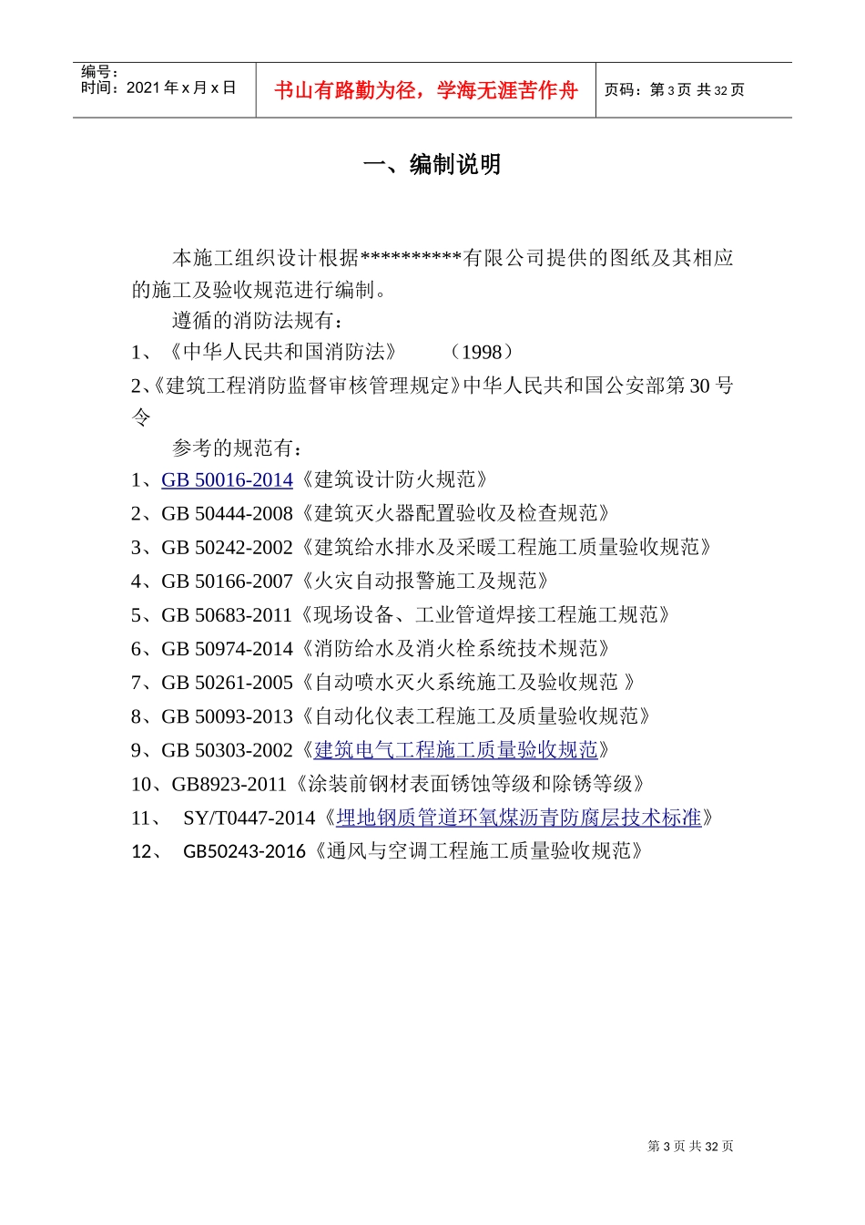 消防施工组织设计(DOC56页)_第3页