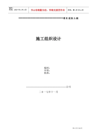 消防施工组织设计(DOC56页)