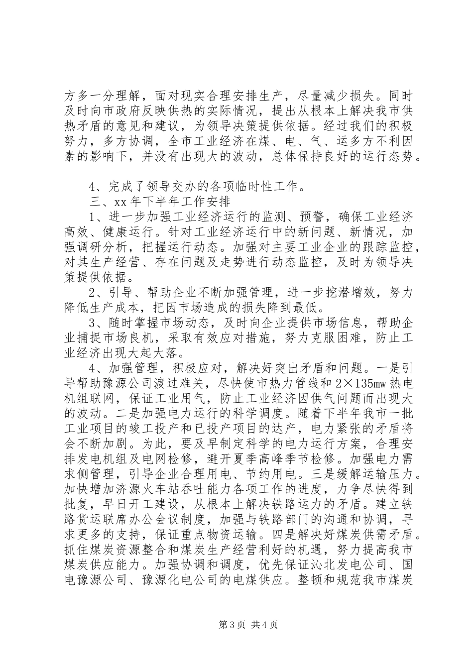工业局年度个人工作总结_第3页