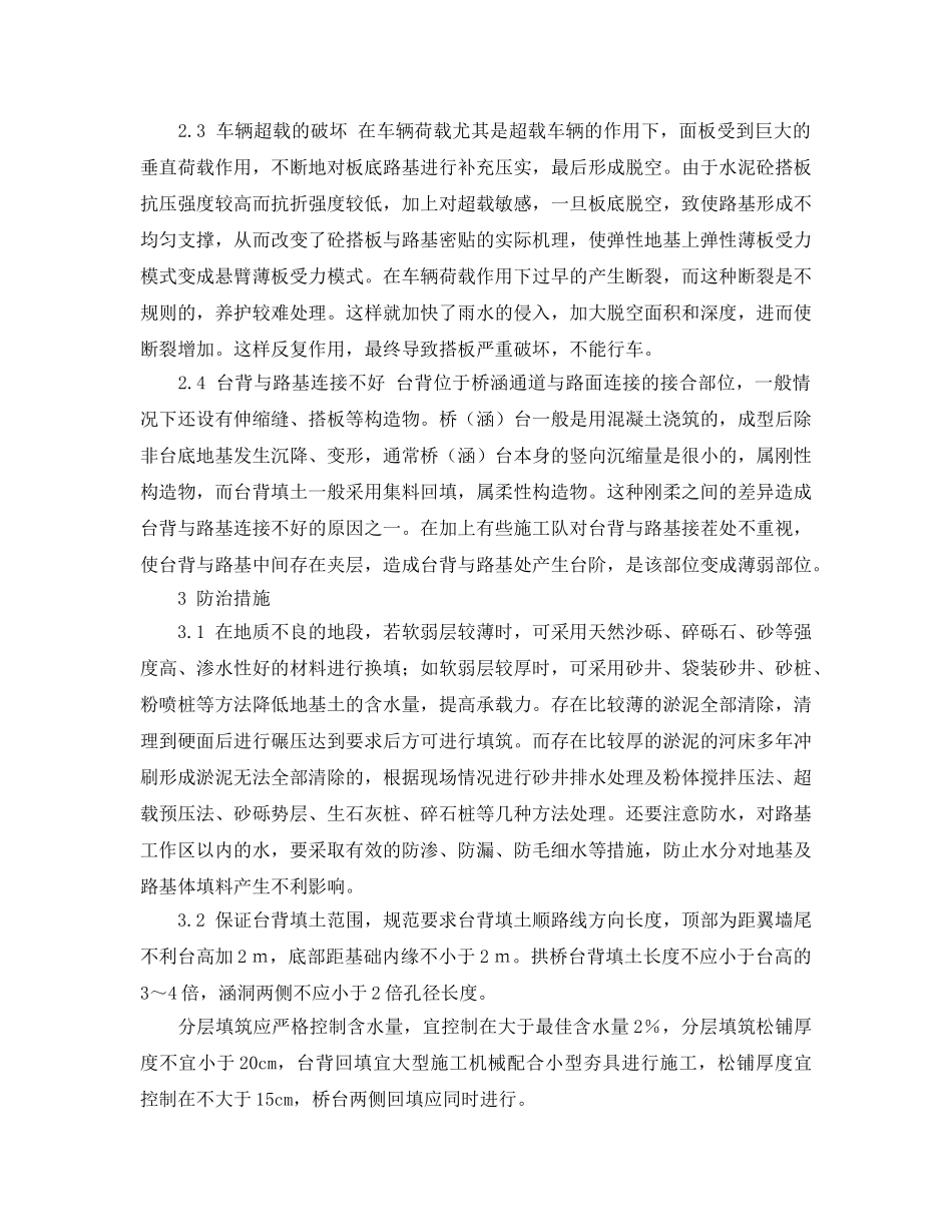 《安全技术》之公路桥涵搭板脱空的防治措施 _第2页