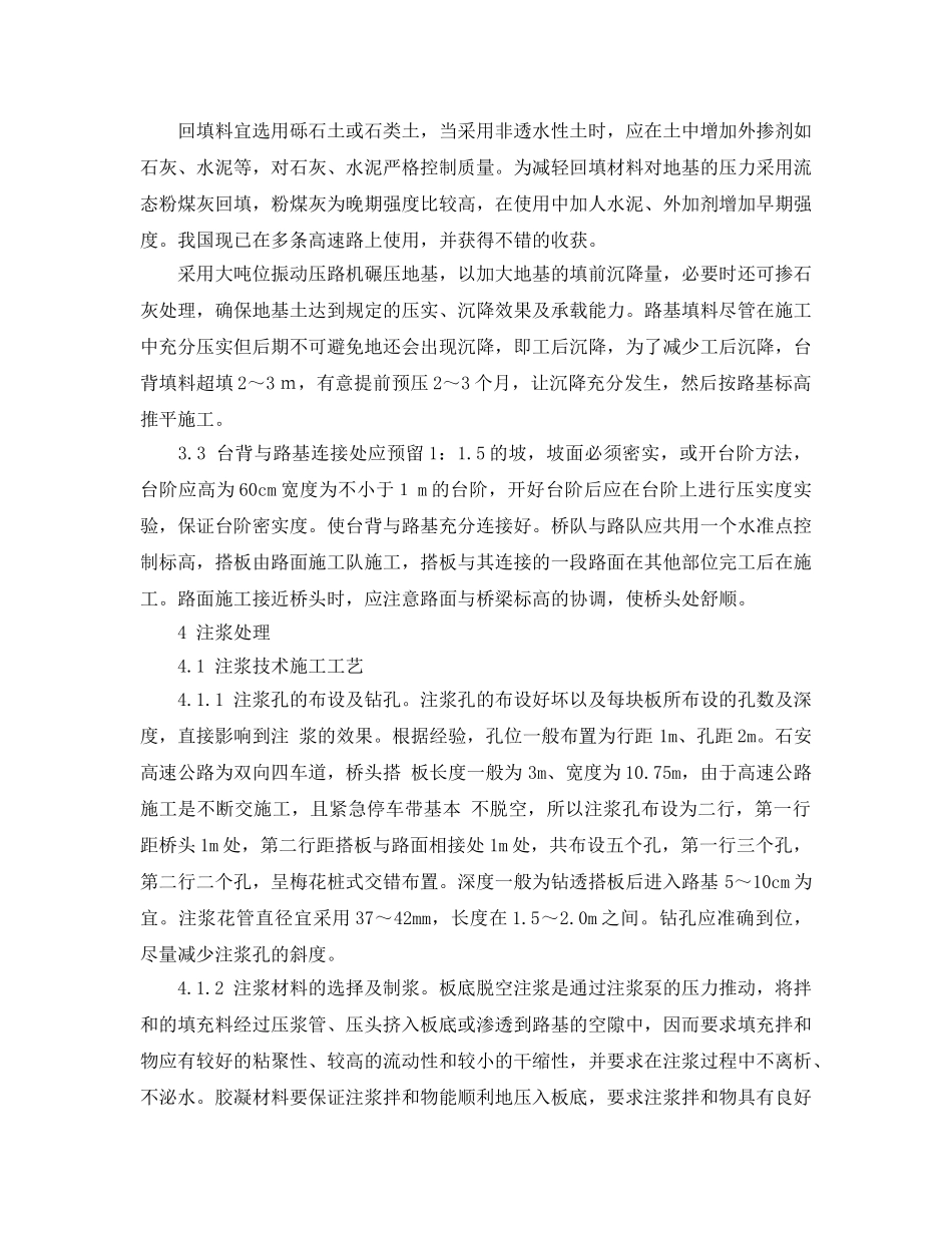 《安全技术》之公路桥涵搭板脱空的防治措施 _第3页