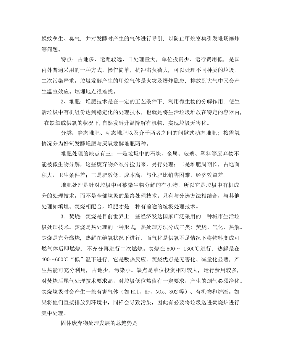 《安全环境-环保技术》之固体废弃物的处理处置技术 _第2页