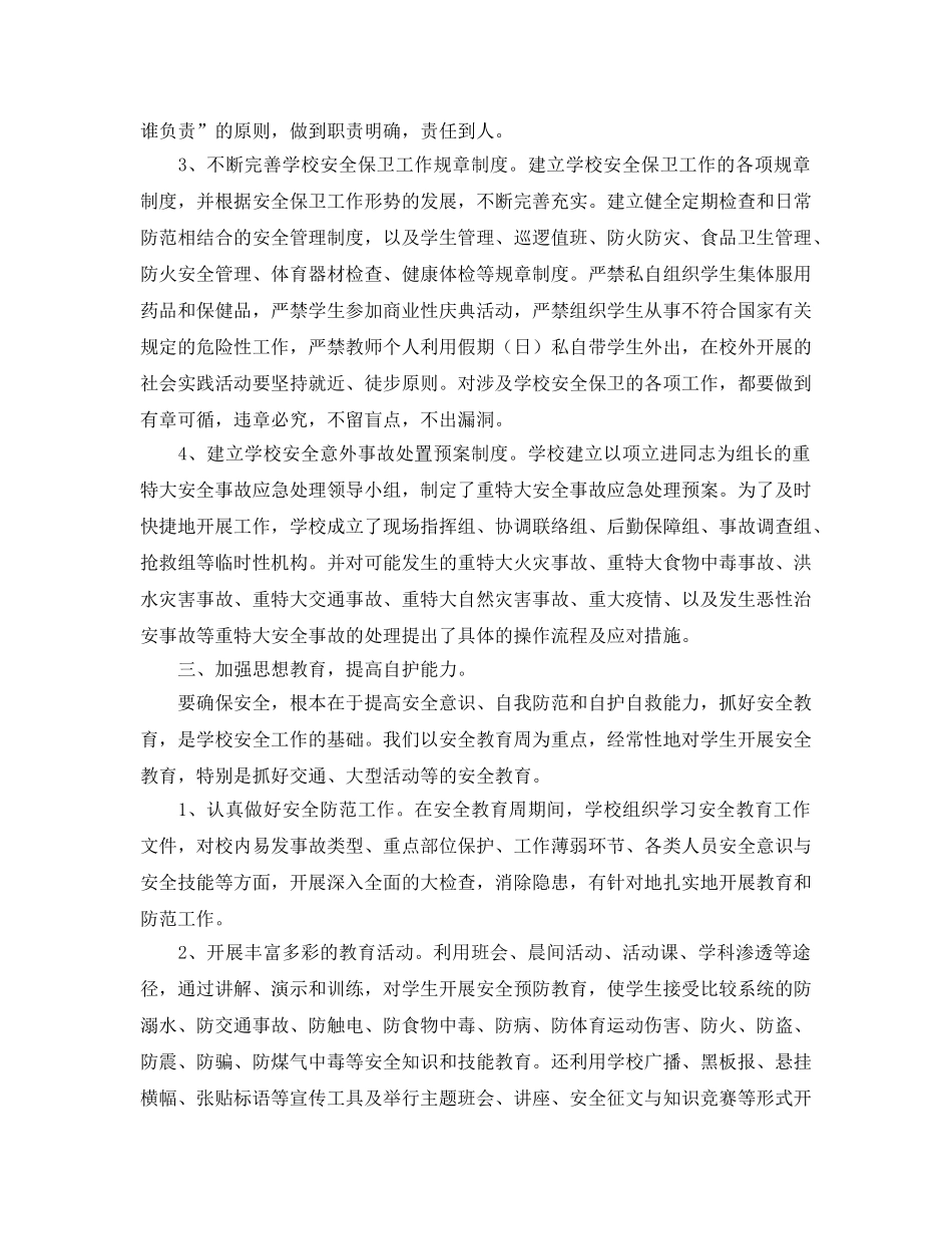 《安全管理文档》之学校&quot;安全进校园&quot;活动工作总结 _第2页