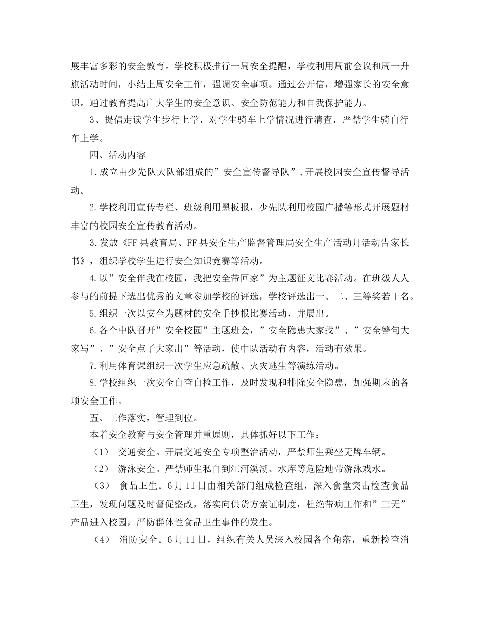 《安全管理文档》之学校&quot;安全进校园&quot;活动工作总结 _第3页