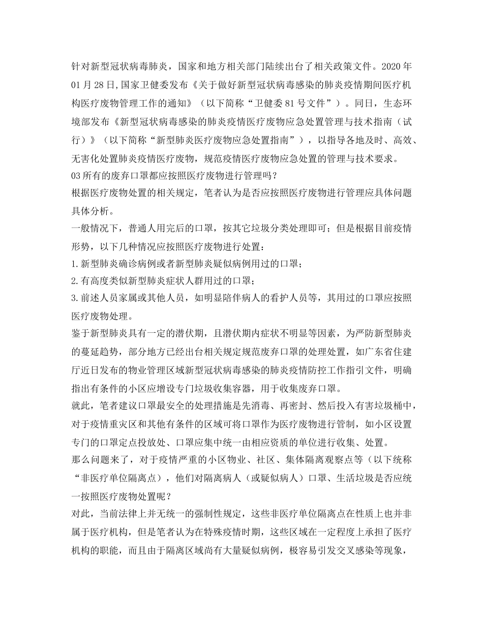 《安全环境-环保技术》之疫情当前 如何依法合规处理医疗废物？ _第2页