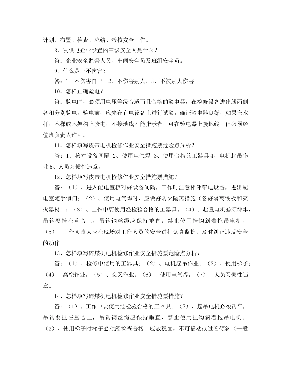 《安全教育》之燃料电工安规试题 _第2页