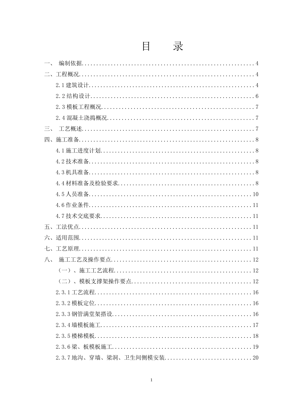 楼层梁板柱整体浇筑方案培训资料_第1页