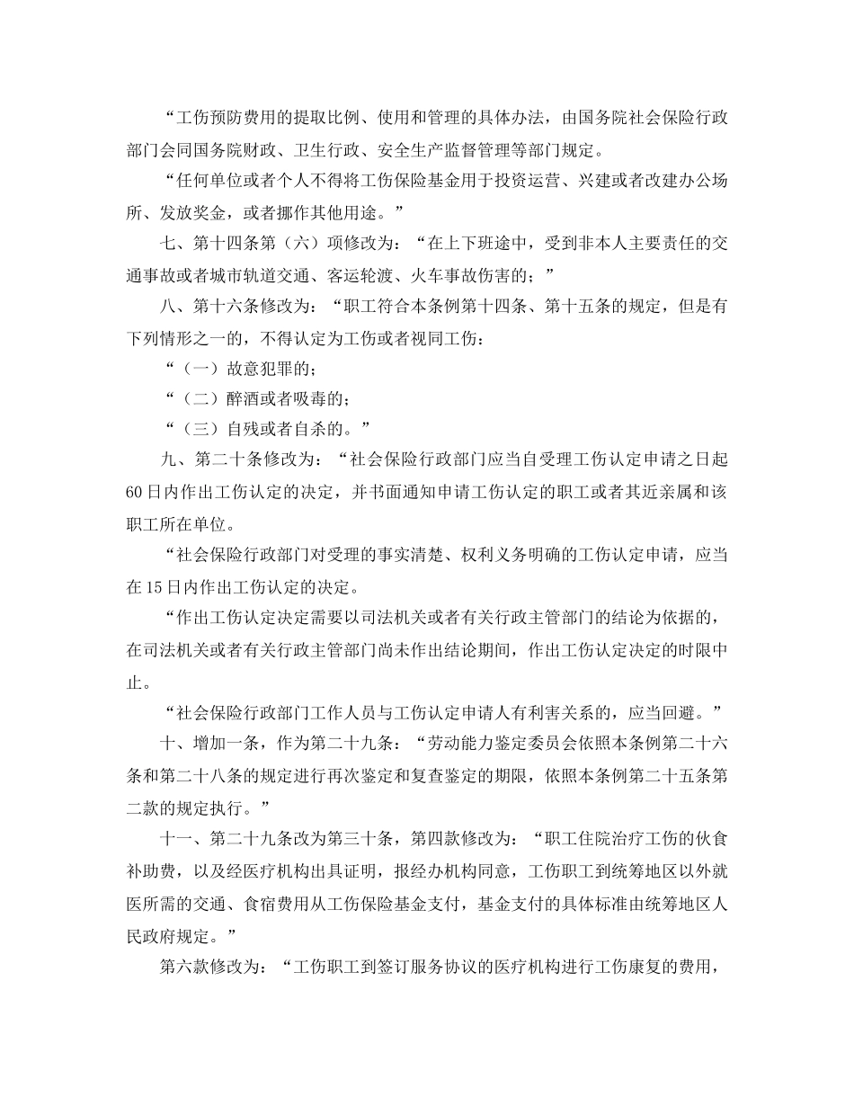 《工伤保险》之工伤保险条例【2010修订】 _第2页