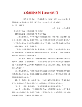 《工伤保险》之工伤保险条例【2010修订】 