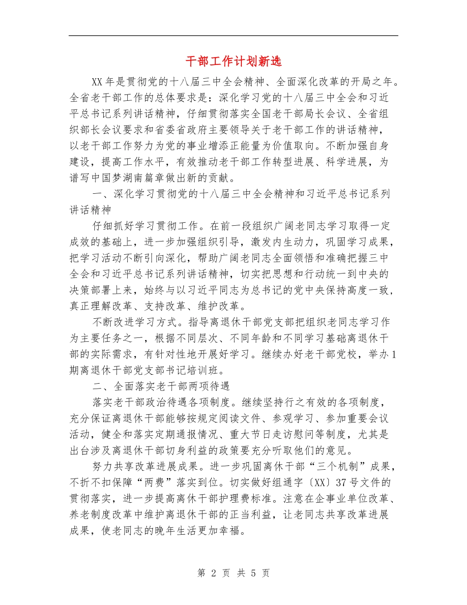 干部工作计划新选_第2页