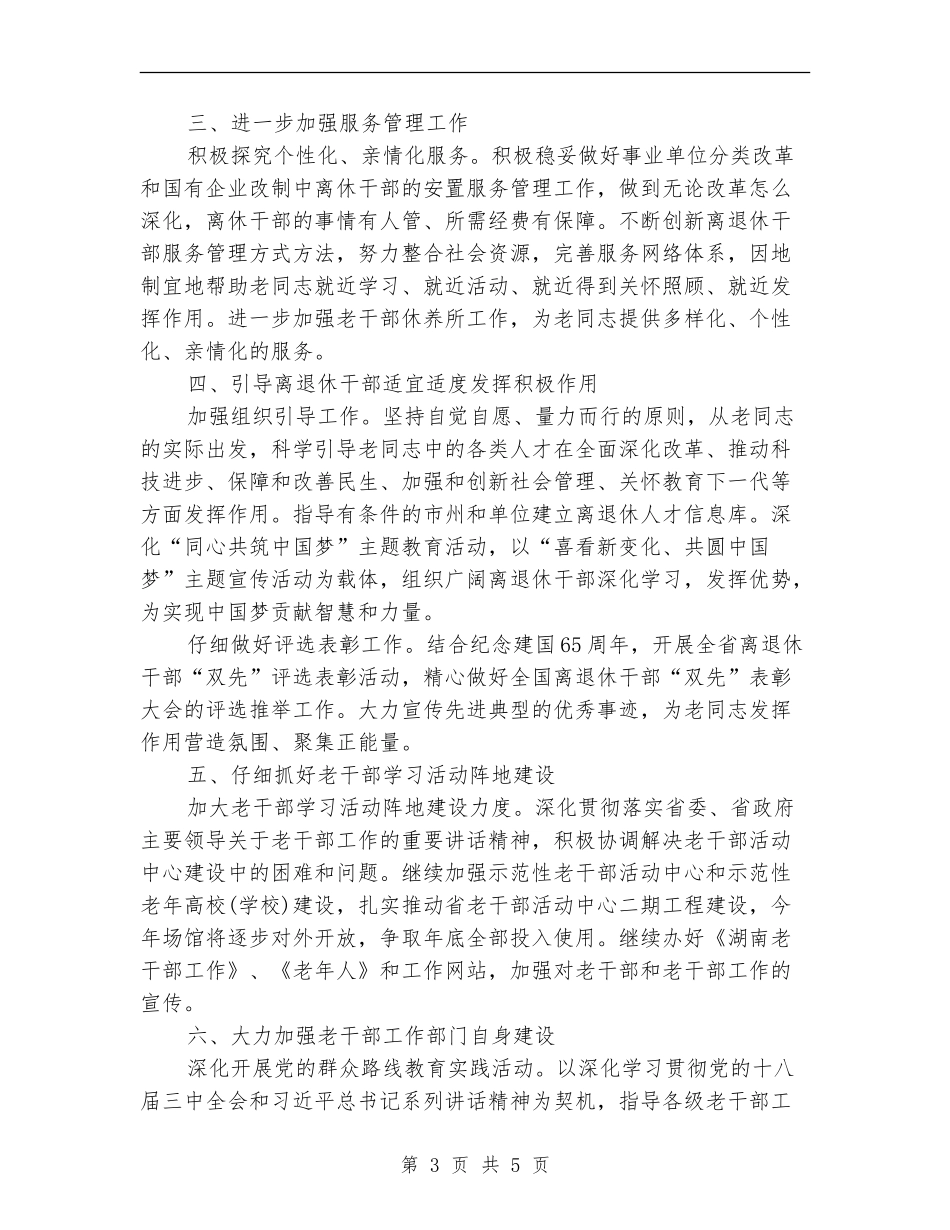 干部工作计划新选_第3页