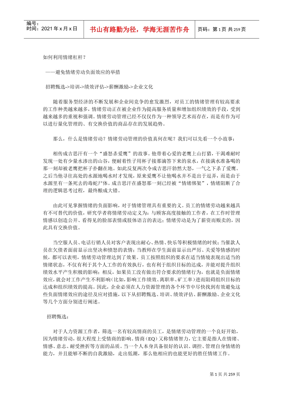 避免情绪劳动负面效应的举措_第1页