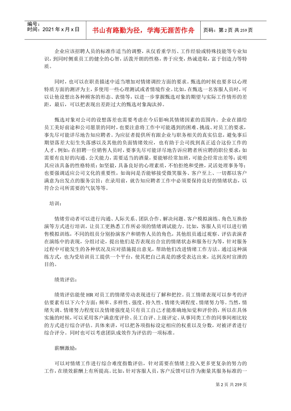 避免情绪劳动负面效应的举措_第2页