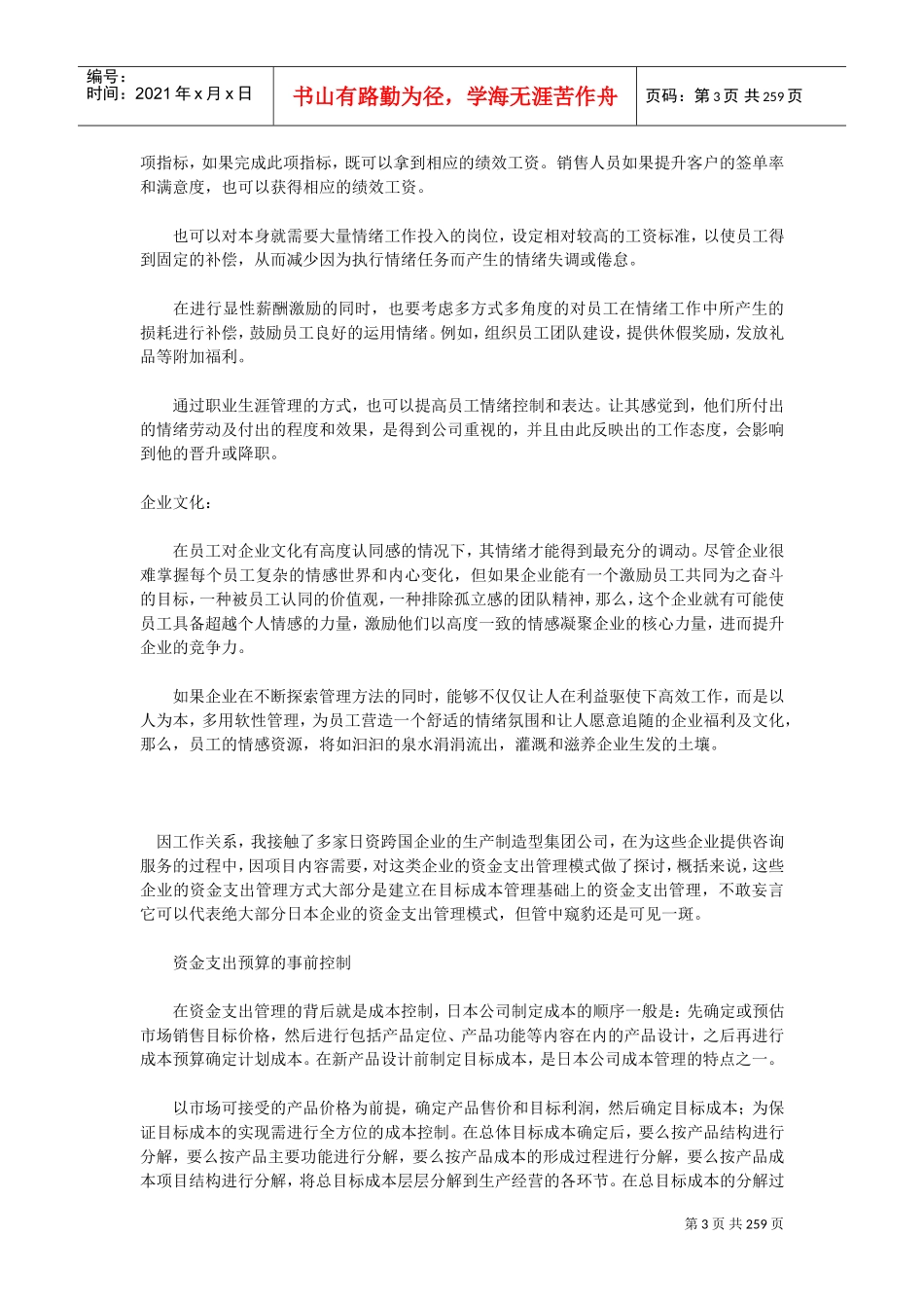 避免情绪劳动负面效应的举措_第3页