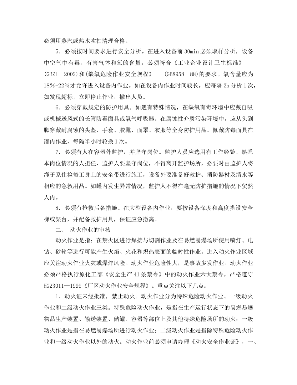 《管理体系》之化工企业多体系现场审核中的几个关注点 _第2页