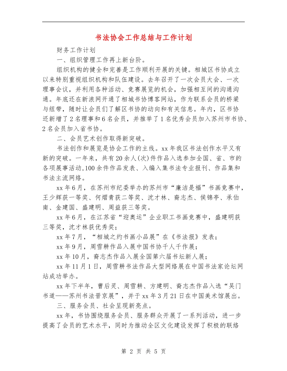 书法协会工作总结与工作计划_第2页