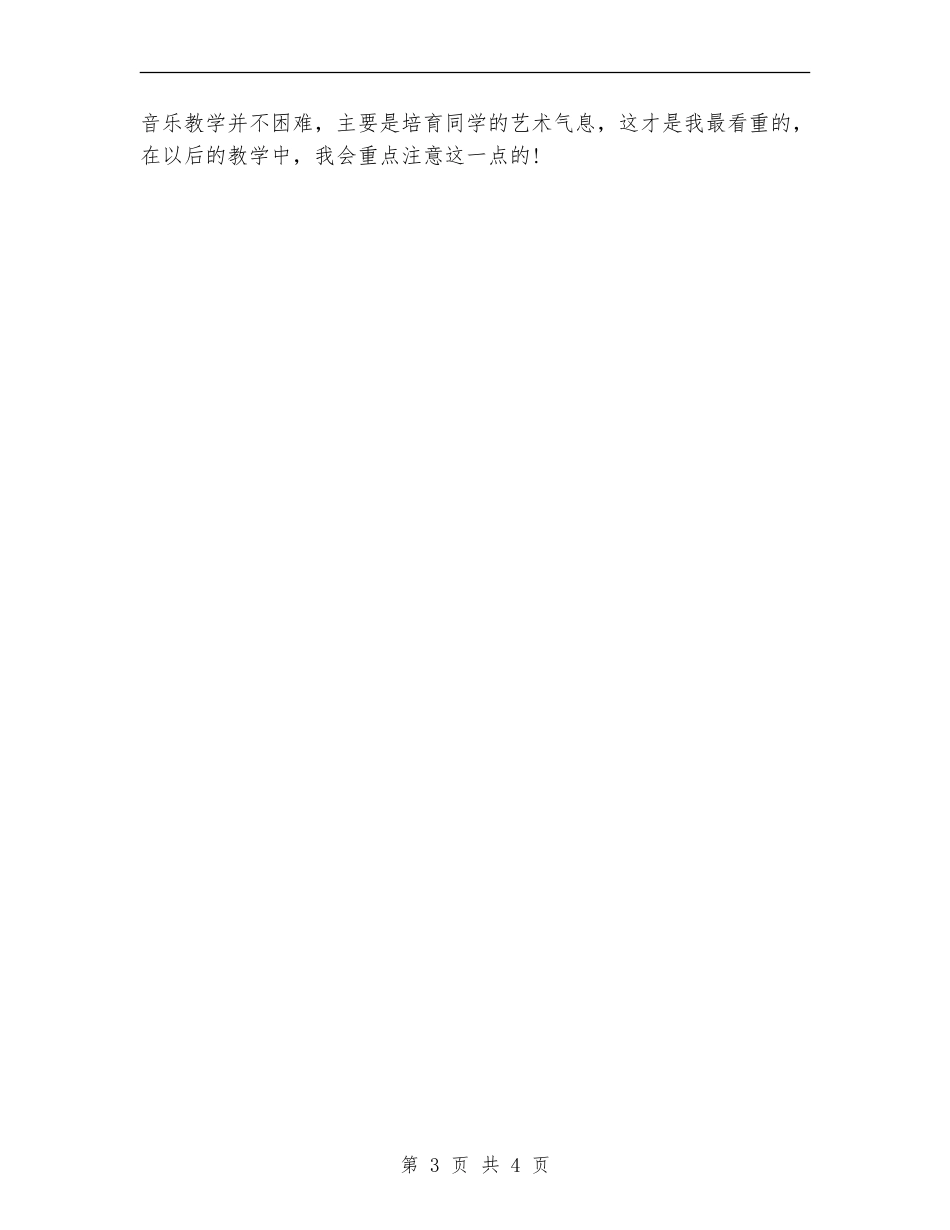 音乐教学实施工作计划_第3页