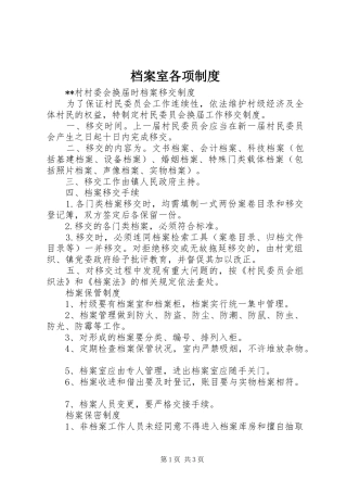 档案室各项规章制度 