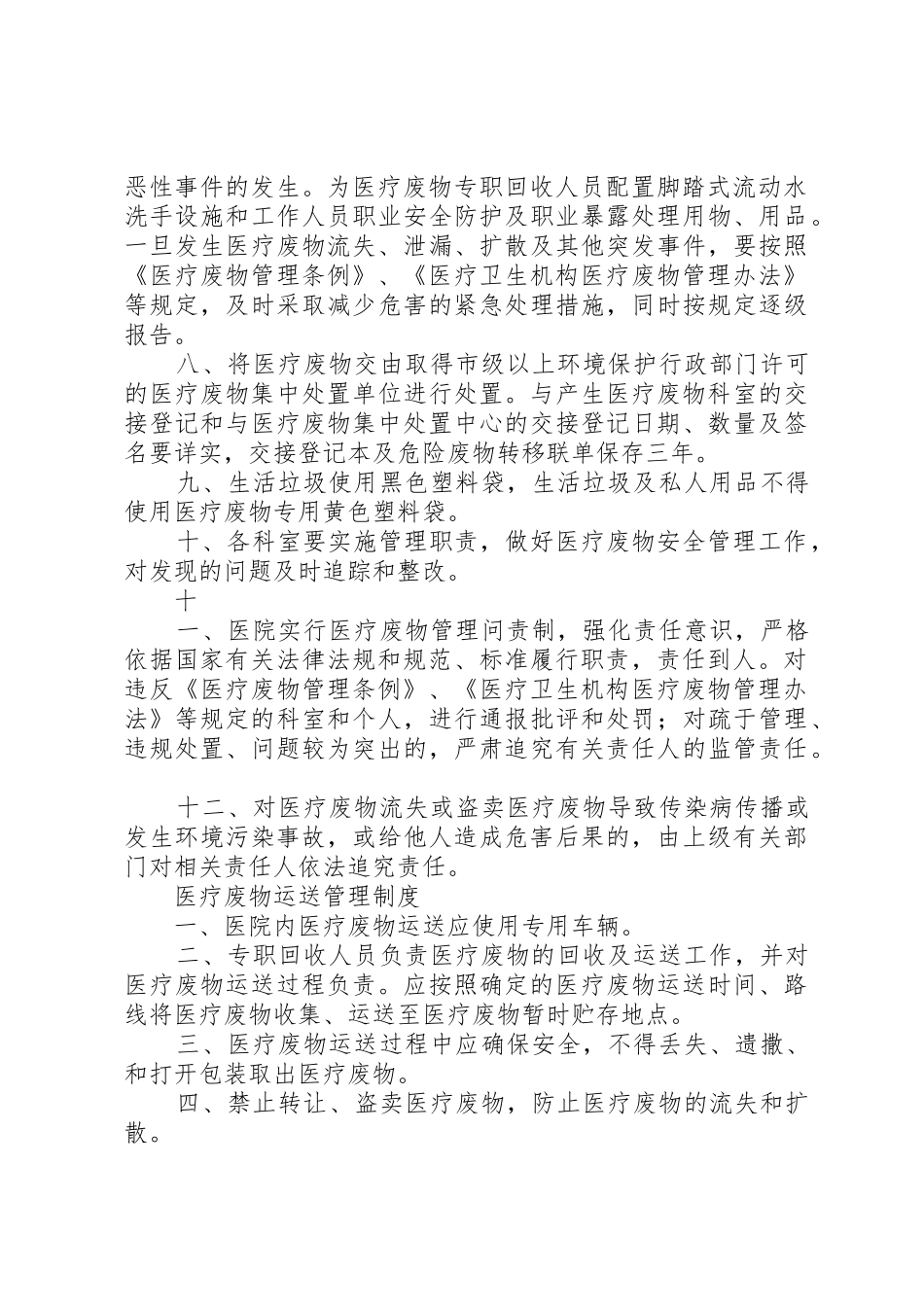 医疗废物规章制度管理_第2页