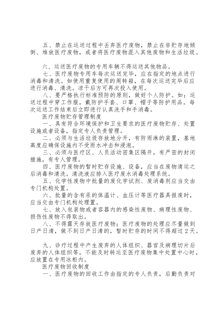 医疗废物规章制度管理_第3页