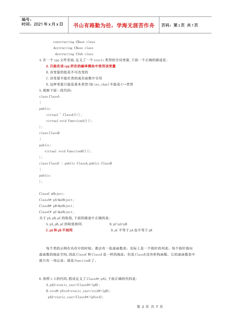 某科技技术类校园招聘笔试试题A8卷_第2页