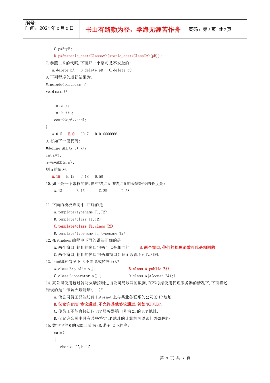 某科技技术类校园招聘笔试试题A8卷_第3页