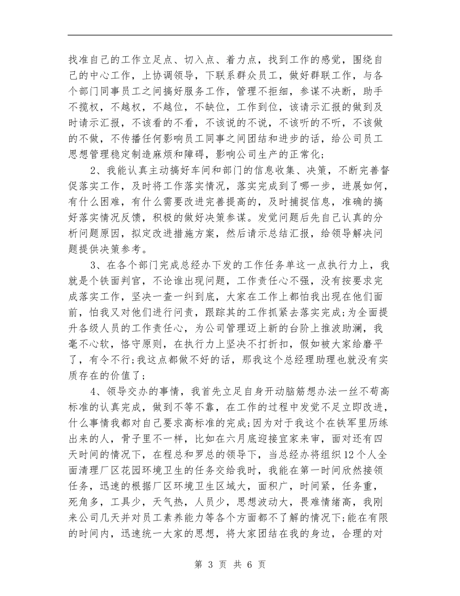 2024年度总裁助理个人总结范文_第3页