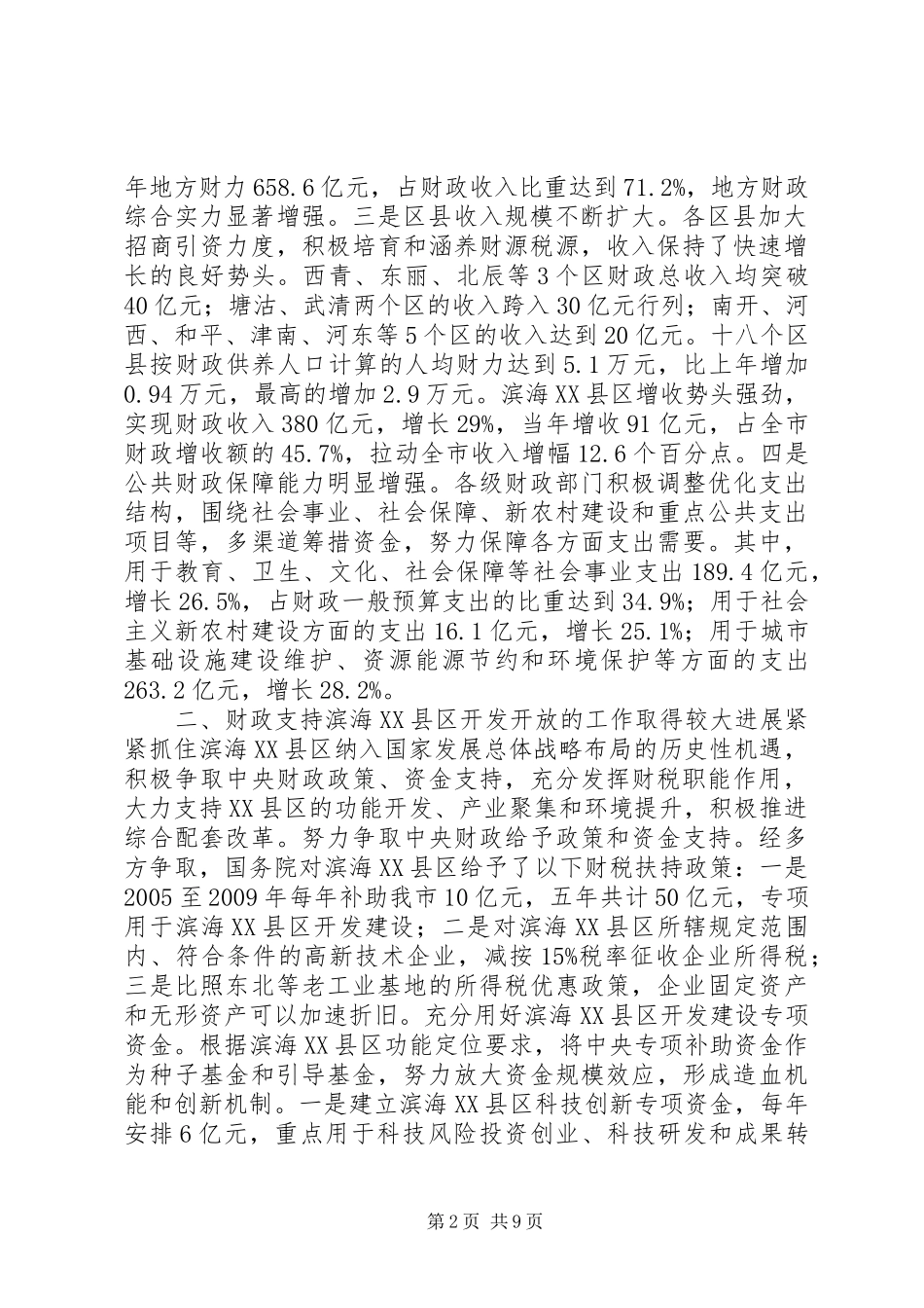 地方税务局年度工作总结_第2页