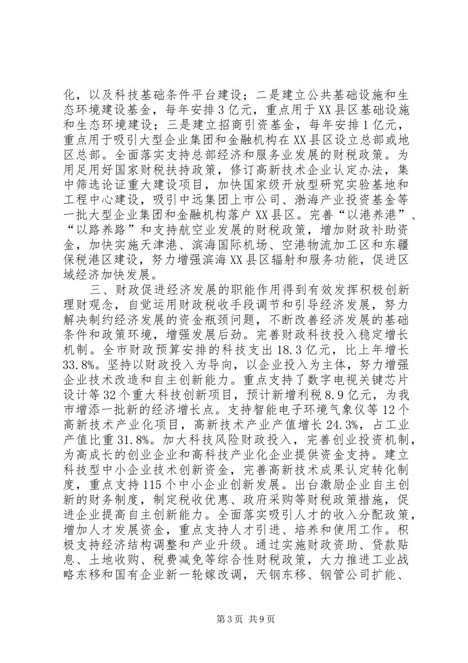 地方税务局年度工作总结_第3页