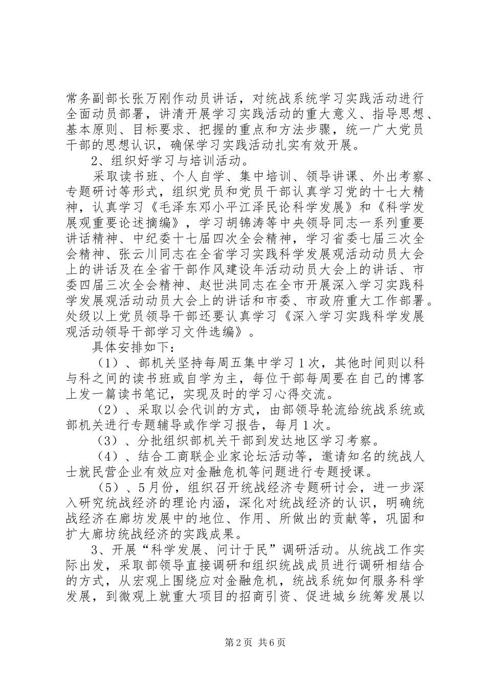 县区委统战部学习规章制度细则_第2页