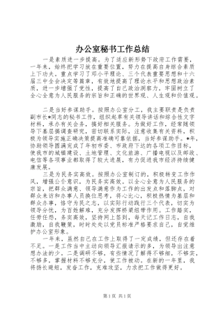 办公室秘书工作总结