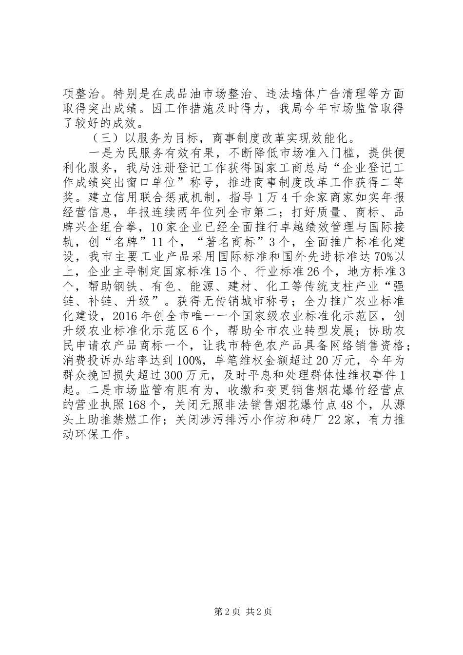 工商年终工作总结（简要）_第2页
