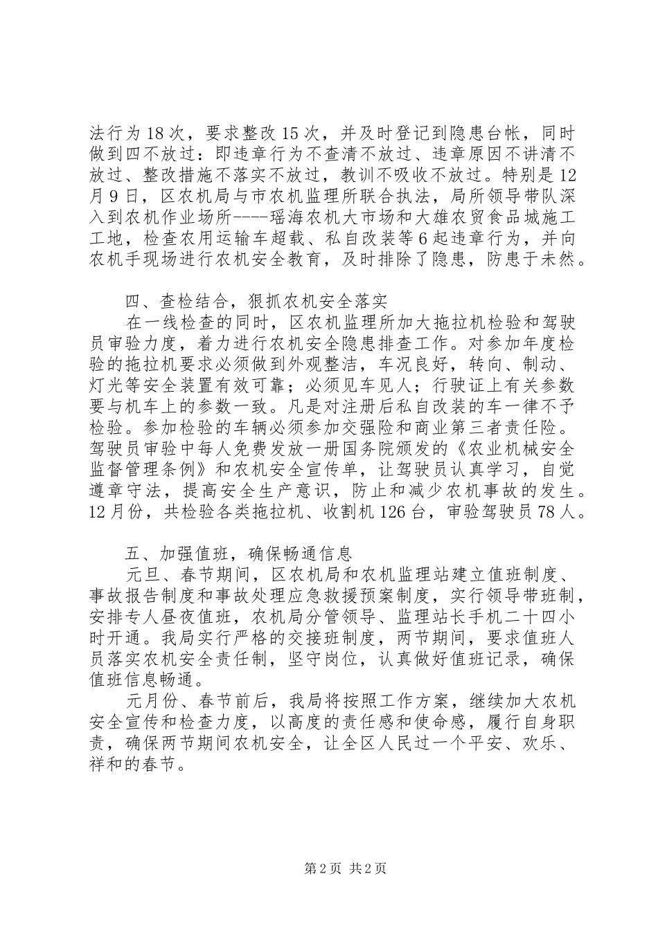 冬季农机安全生产自查工作总结_第2页