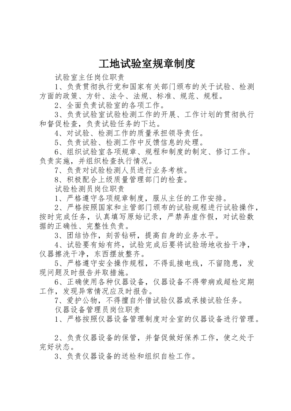 工地试验室规章规章制度 _第1页