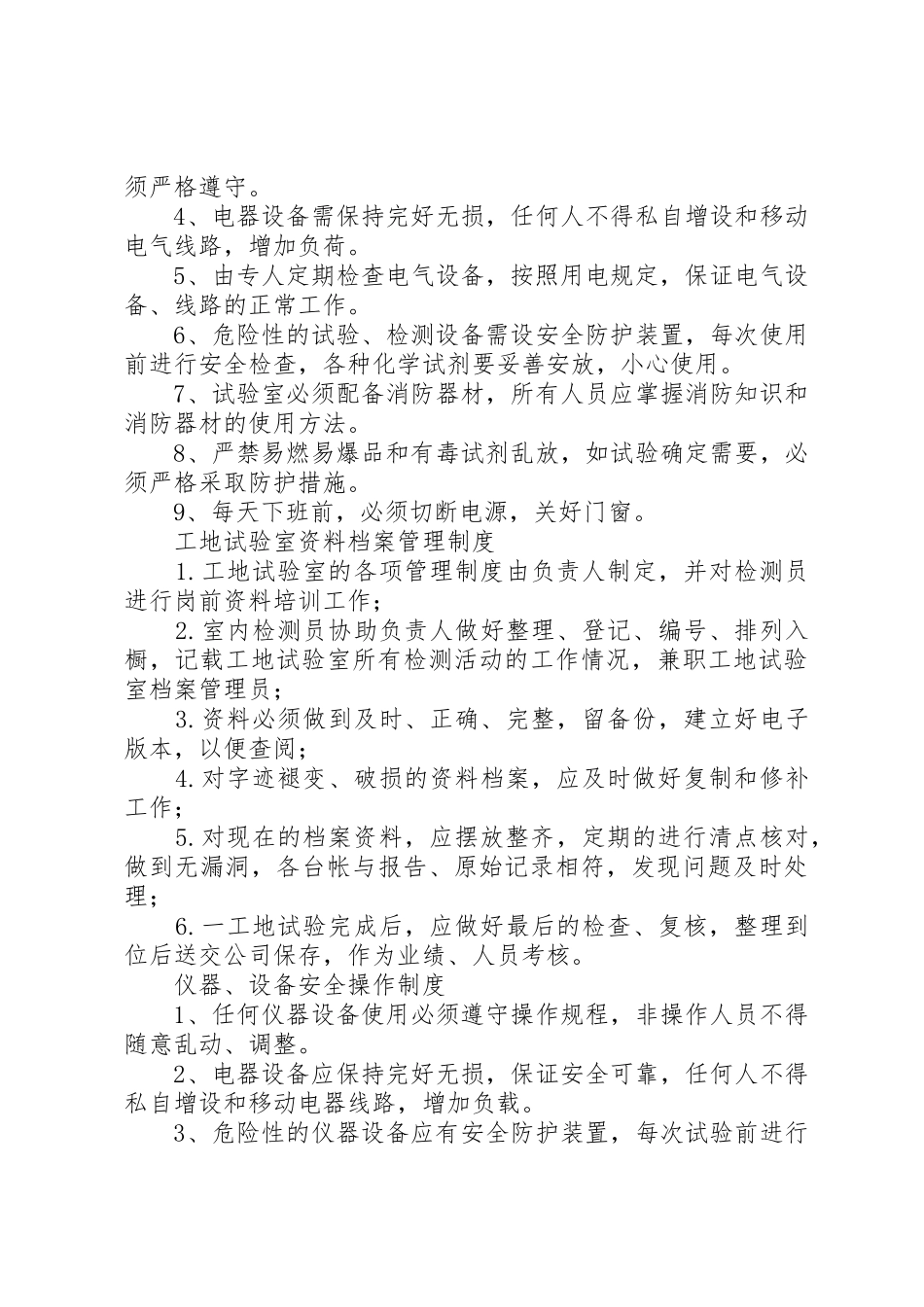 工地试验室规章规章制度 _第3页