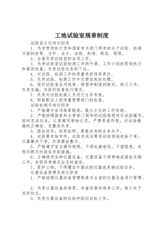 工地试验室规章规章制度 