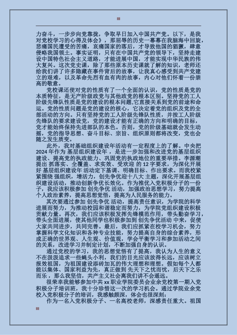 内江入党心得体会_第3页