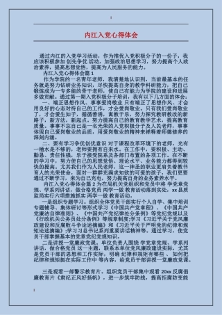 内江入党心得体会