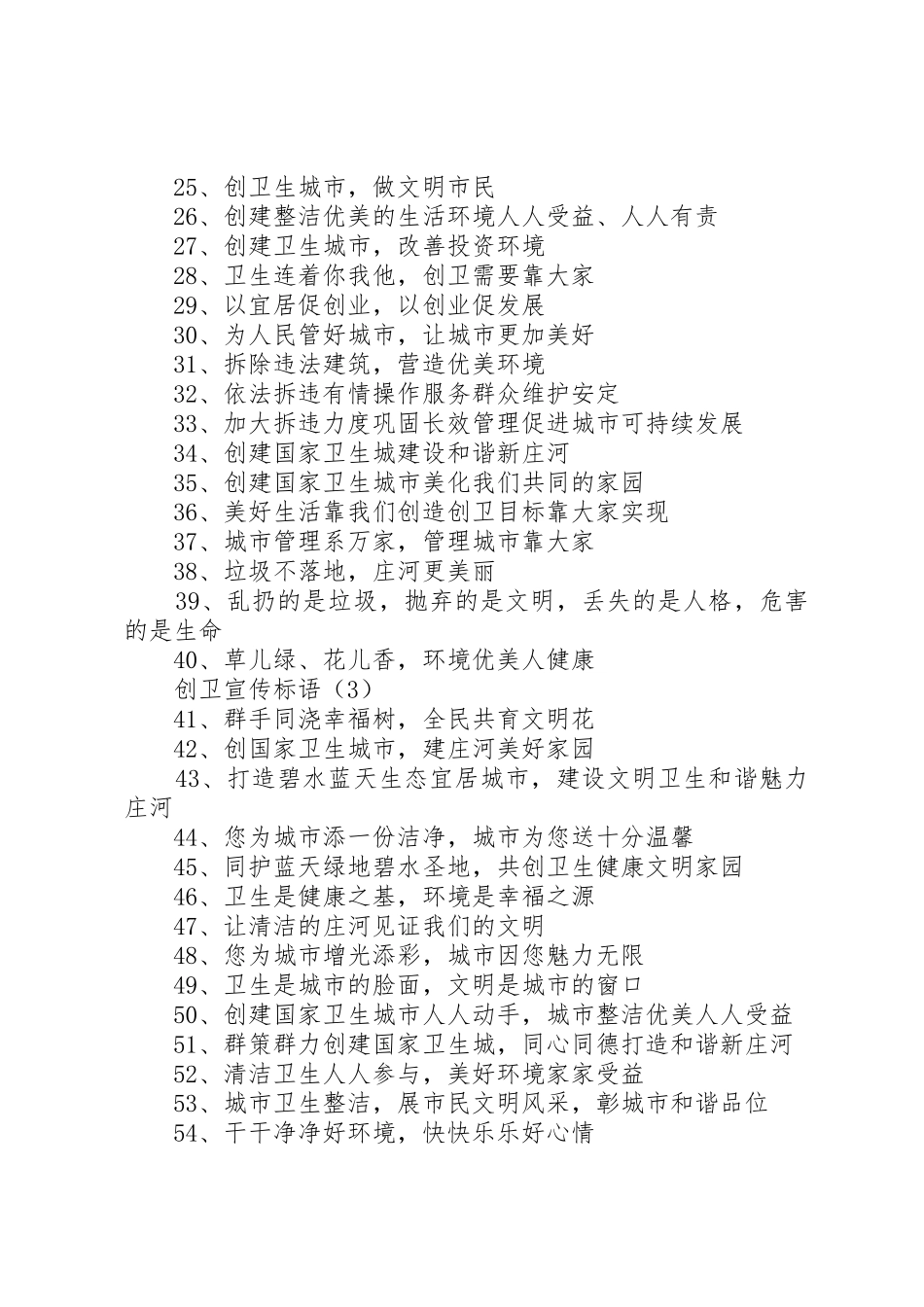 创卫宣传标语大全三篇-创卫宣传标语大全_第2页