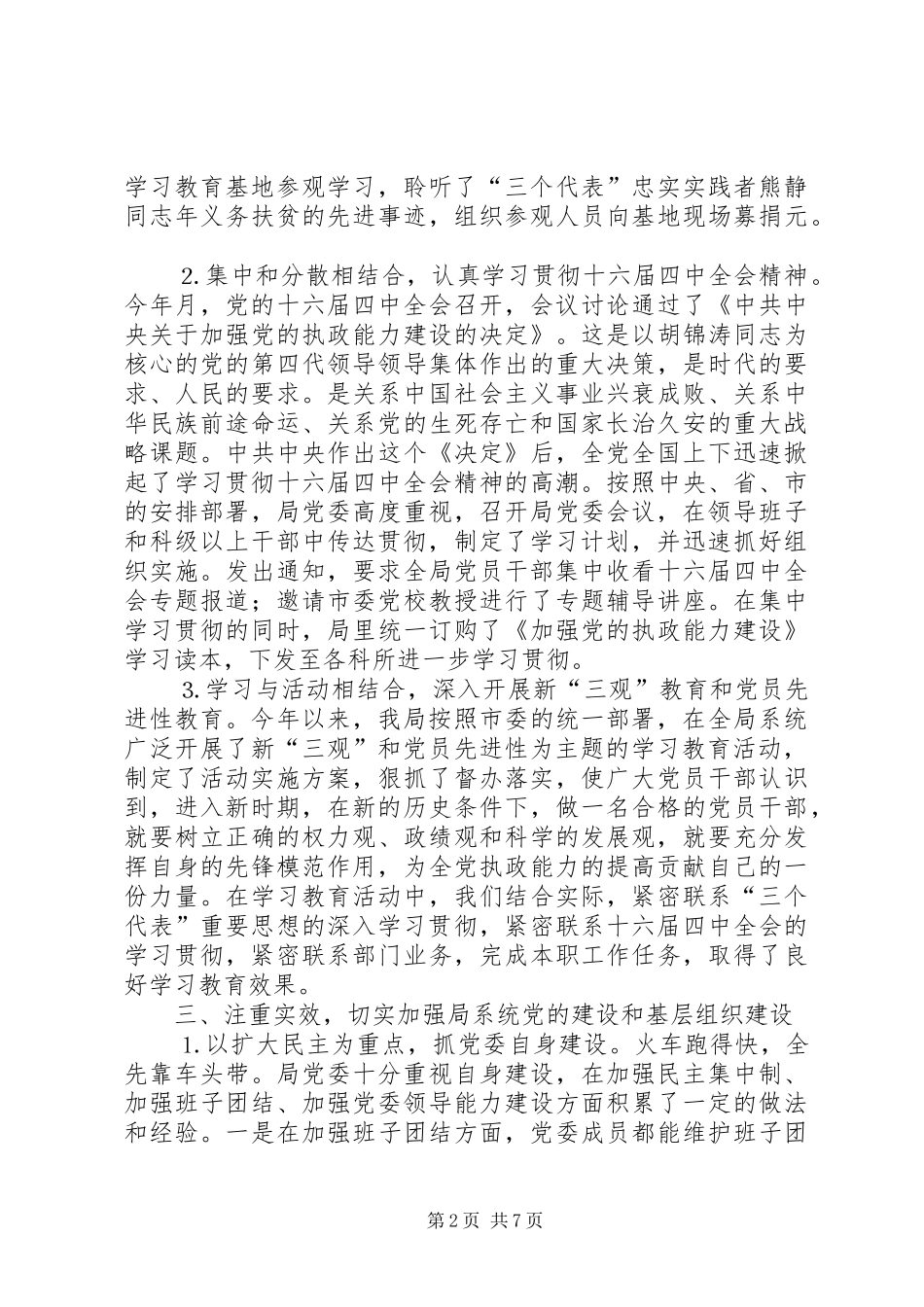 房管局年党建工作总结_第2页