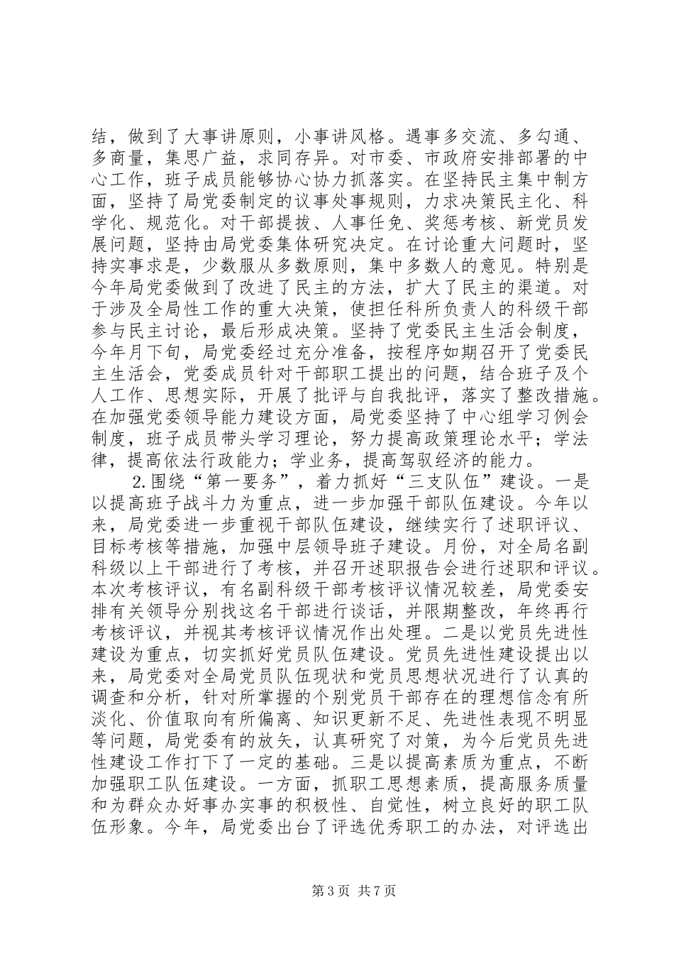 房管局年党建工作总结_第3页