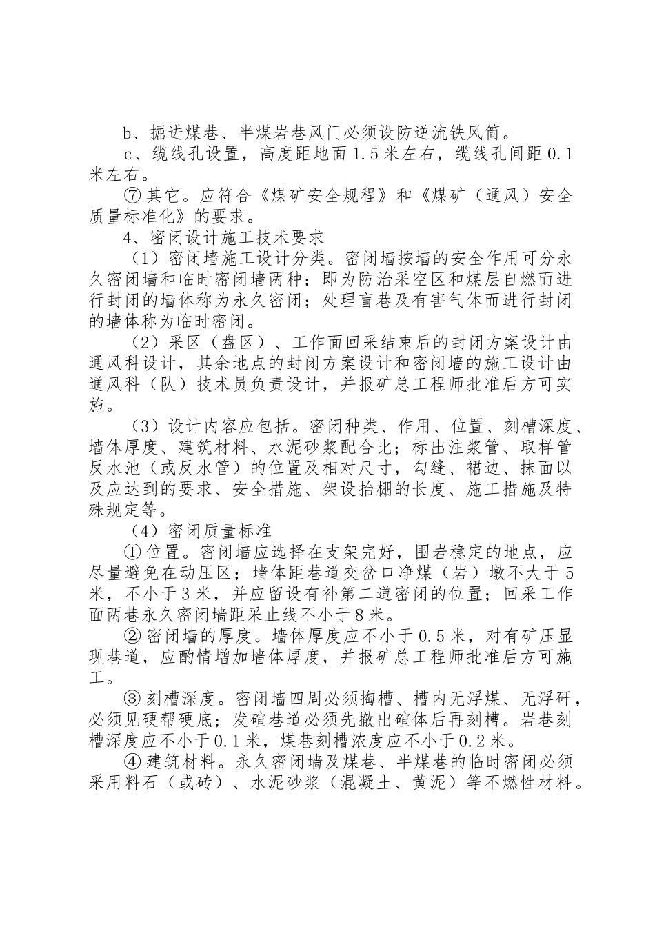 煤矿地面设施管理规章制度20年.7 _第2页