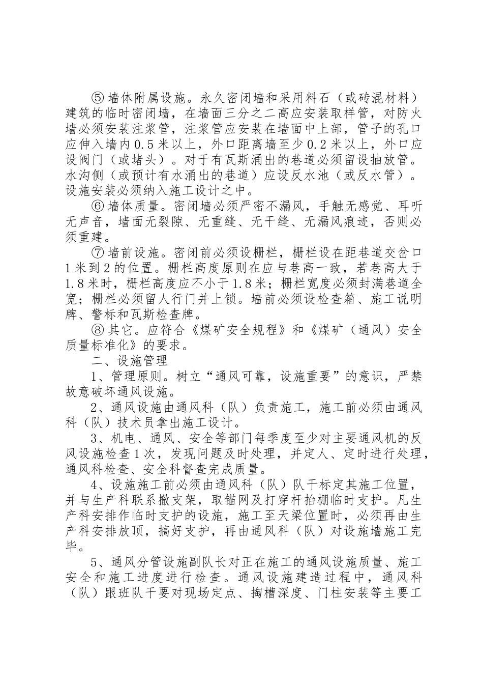 煤矿地面设施管理规章制度20年.7 _第3页